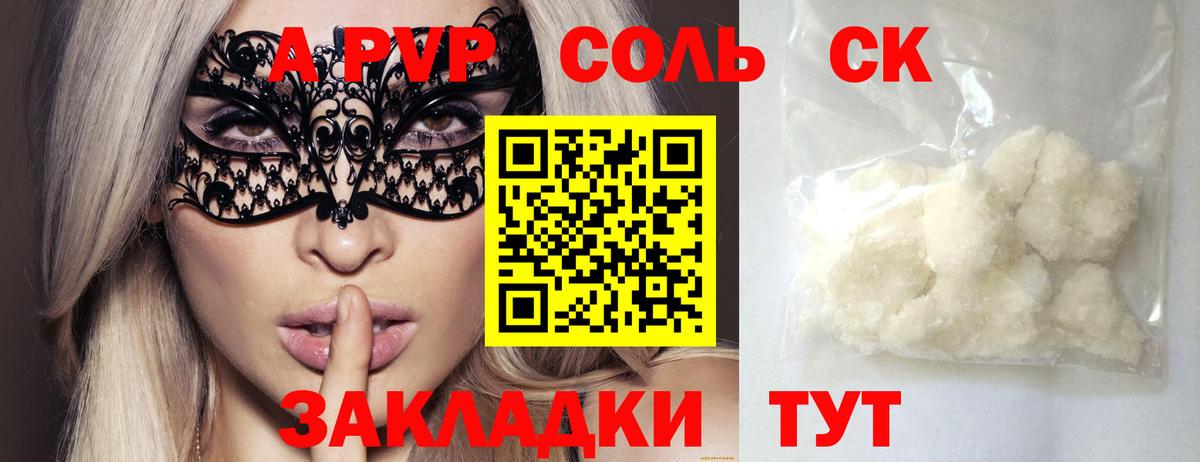 Alpha PVP  А ПВП СК  A-PVP Соль  Вход с VPN  Шумерля  А ПВП крисы CK 