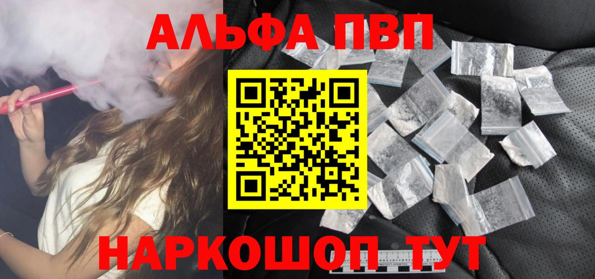Альфа ПВП крисы CK Шумерля