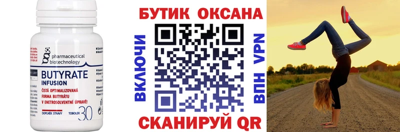 БУТИРАТ 99% Шумерля