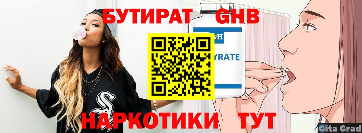Шумерля  Бутират  Вход с VPN  Бутират BDO 