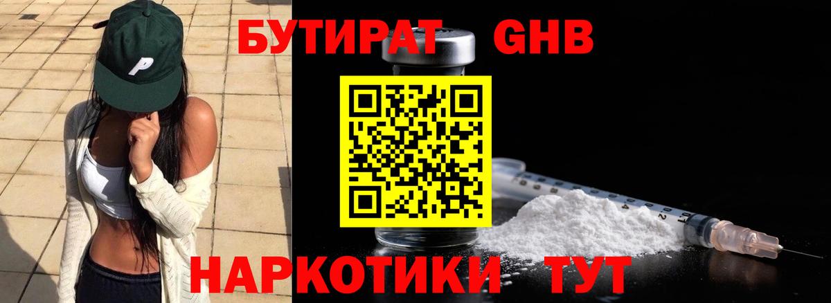 Бутират GHB Шумерля