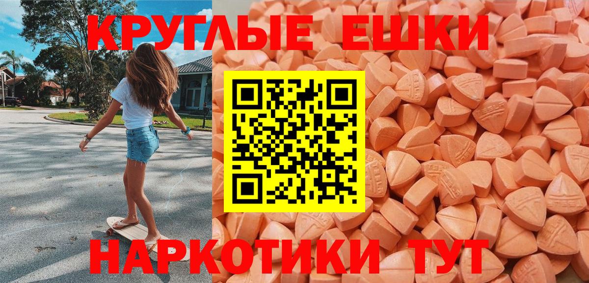 ЭКСТАЗИ круглые Шумерля