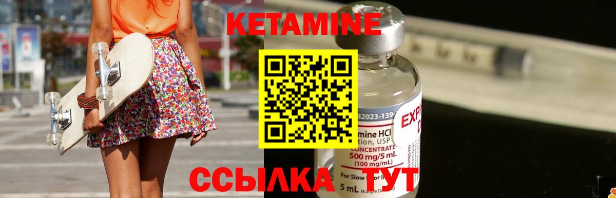 КЕТАМИН VHQ Шумерля