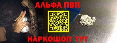 альфа пвп Рыбинск
