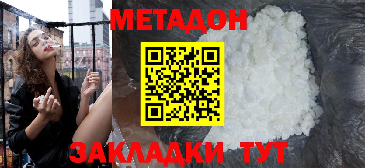 МЕТАДОН кристалл  Вход с VPN  Шумерля  Метадон мёд 