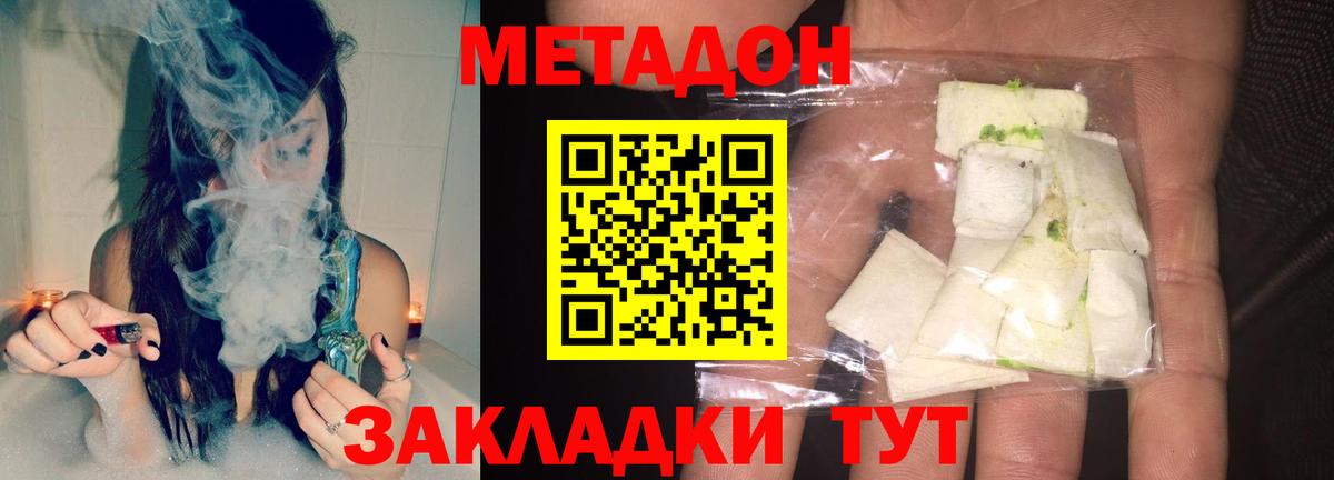 Метадон кристалл Шумерля